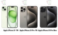 Apple iPhone 15 VS Apple iPhone 15 Pro VS Apple iPhone 15 Pro Max